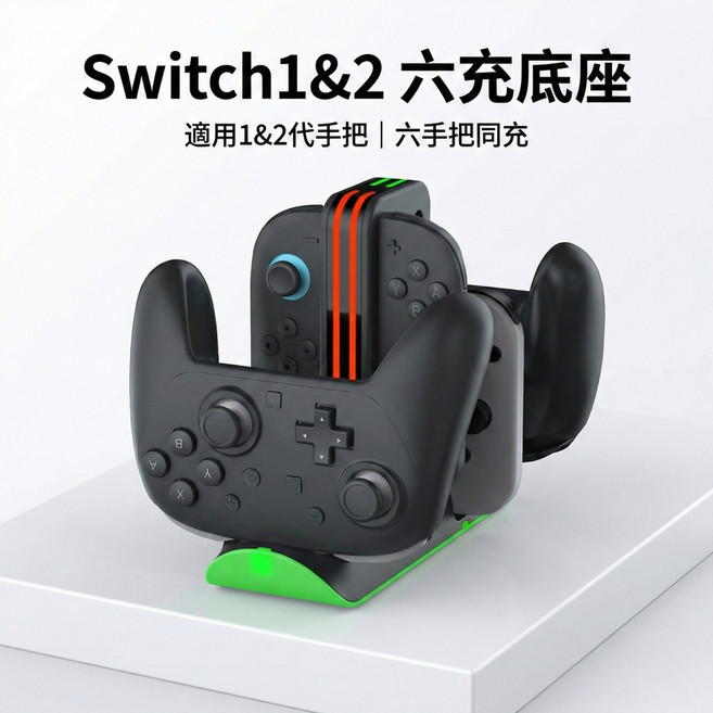 適用 Switch 1&2 六充電座 支援 Pro手把/Joy-Con 六合一充電座, 1個