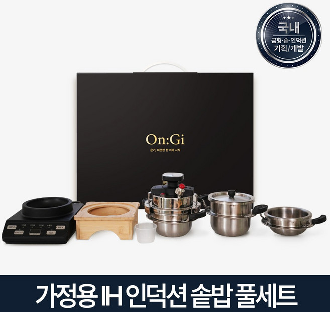 장군솥밥 가정용 IH 인덕션 솥밥 누룽지 선물하기 좋은 풀세트 8종 구성, 온기솥밥