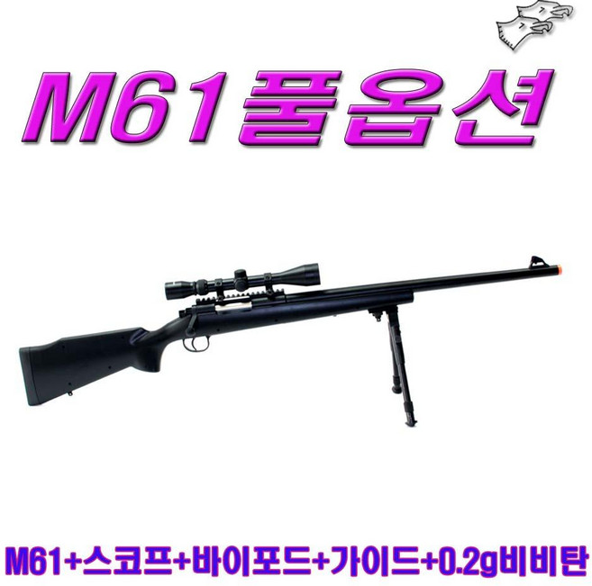 더블이글 M61풀옵션 (스나이퍼건+스코프+바이포드+레일가이드+0.2g BB탄), 1개