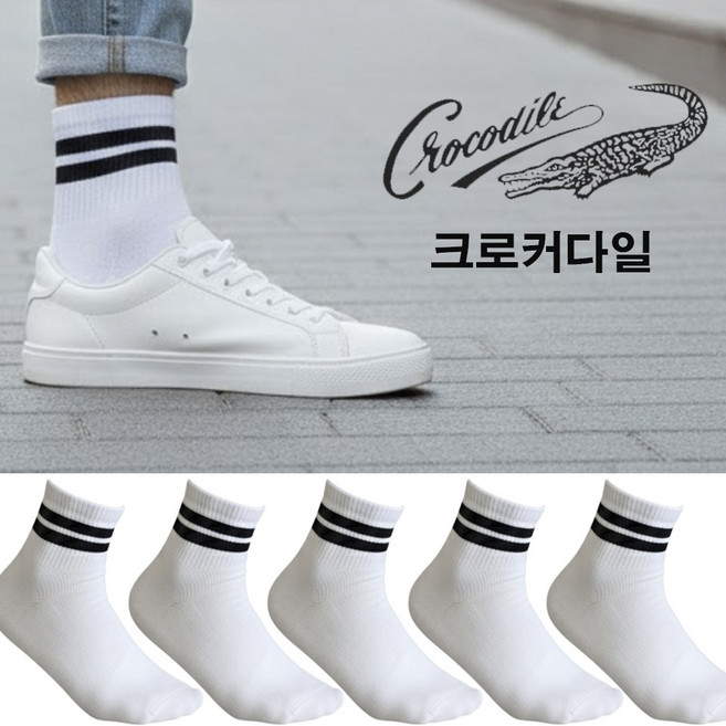 크로커다일 남성용 데일리 중목 양말 5켤레