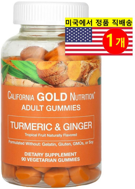 California Gold Nutrition 강황 & 생강 추출 열대 과일 맛 구미 Turmeric ginger, 1개, 90정