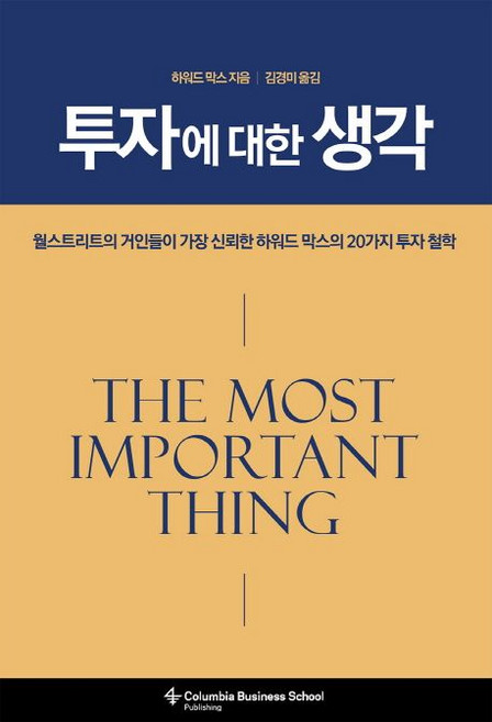 5위 - 투자에 대한 생각, 1개