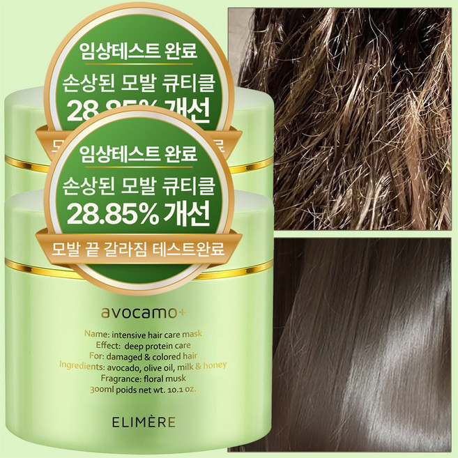 엘리메르 아보카모 헤어팩, 300ml, 2개