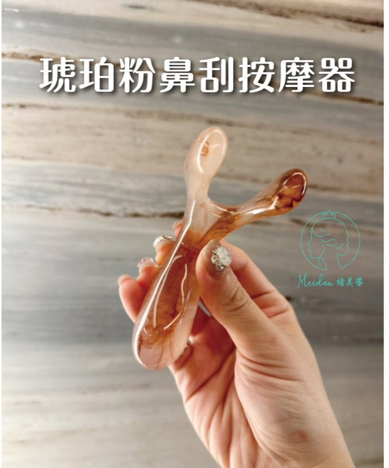 Meidau 諾美澤 琥珀粉Y形鼻刮按摩器，貼合鼻樑設計，多功能養生撥筋棒, 1個