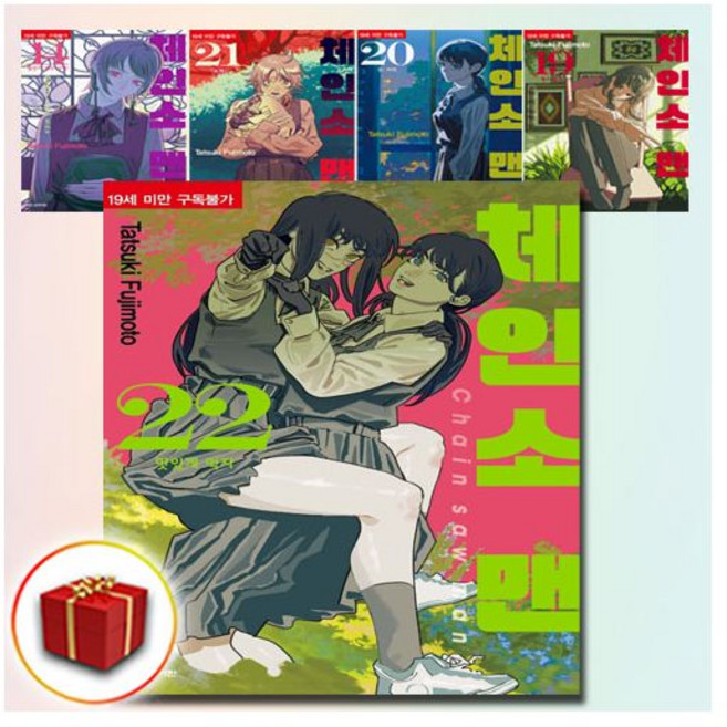 체인소맨 전권 세트 만화책 1-22