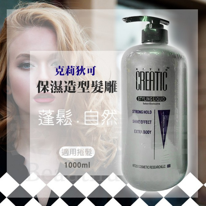 【愛美髮品】克莉狄可 保濕造型髮雕 捲捲乳, 1個, 1L