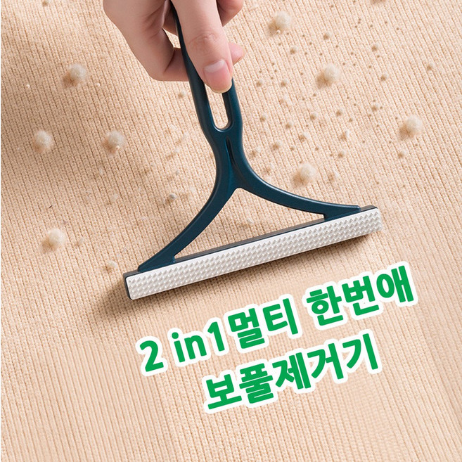 2 in 1 멀티 한번애 보풀제거기 (1ea), 네이비