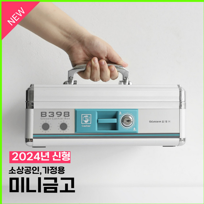 라이튼 소상공인 휴대용 미니 돈통, 실버+스카이(미니금고)