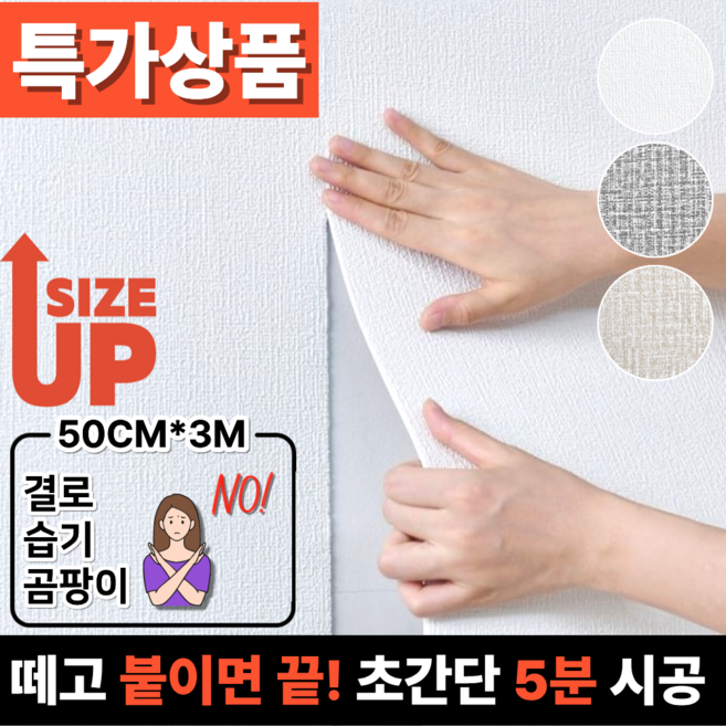 홈앤온 붙이는 벽지 접착식 단열벽지, 실크화이트