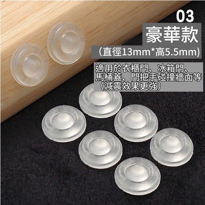 3M無痕貼防撞膠粒 矽膠貼片 租屋必備 防撞貼 門擋 防撞角 靜音貼 防滑貼 透明矽膠防撞粒 消音墊, 1個, 豪華款【13✖️高5.5mm】1顆,1顆