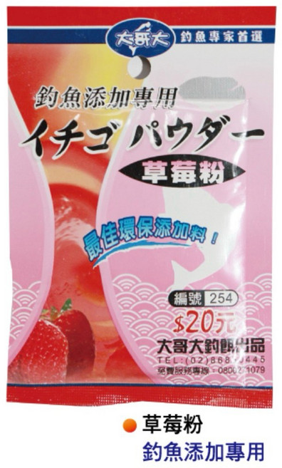 大哥大 草莓粉 釣魚添加專用 集魚, 1個
