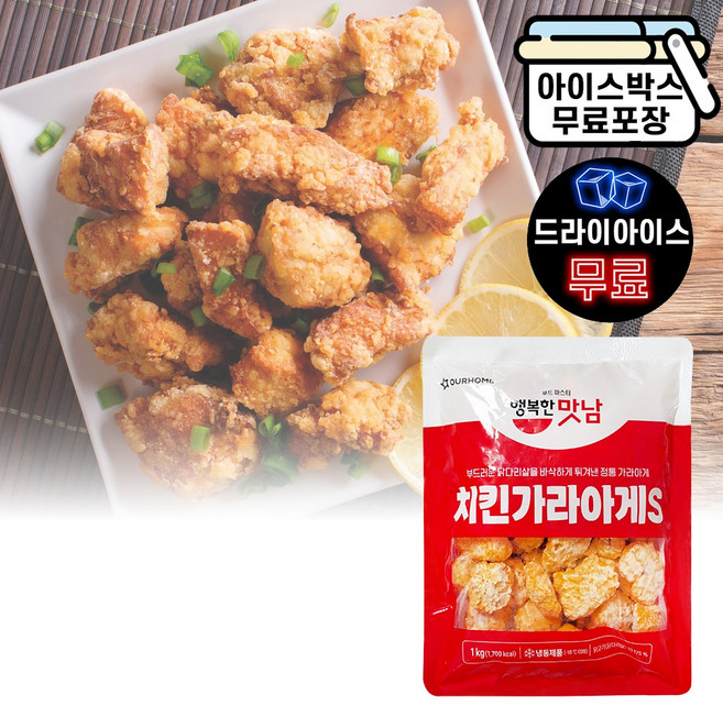 에이치에이유통 아워홈 치킨 가라아게 S 1kg 순살치킨 업소용, 3개