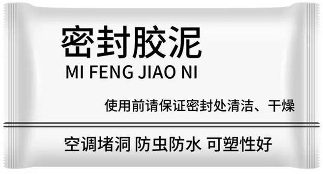 密封膠泥 防水補牆補洞 空調孔洞堵漏黏土, 1個, 密封膠泥*1