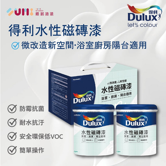 【順銘】得利水性磁磚漆 六色可選 (2公升組) 微改造空間 浴室、陽台、廚房, 迷月灰,A795強力防水膠, 1個