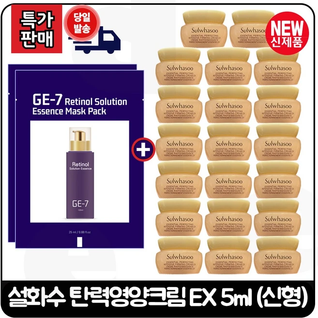 GE7 지이세븐 레티놀 (에센스) 마스크 팩 2매 구매시 탄력영양크림 5ml *20개 (총 100ml) 판매특가./, 25ml - 쿠팡