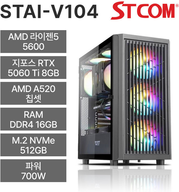 STCOM 조립피씨 5600 RTX 5060 Ti 16GB 512GB 게이밍 사무용 조립PC 컴퓨터 STAI-V104, Free DOS, 블랙