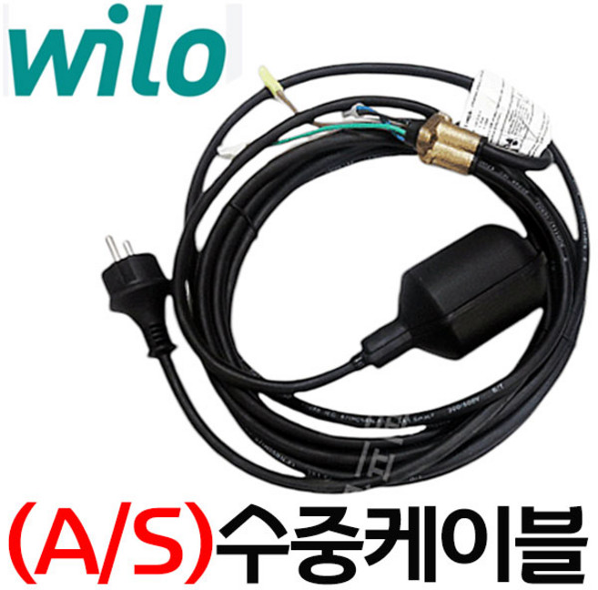 펌프샵 윌로펌프용 볼자동수중케이블 전원코드선 리드선, (윌로)볼자동 수중케이블, 1개