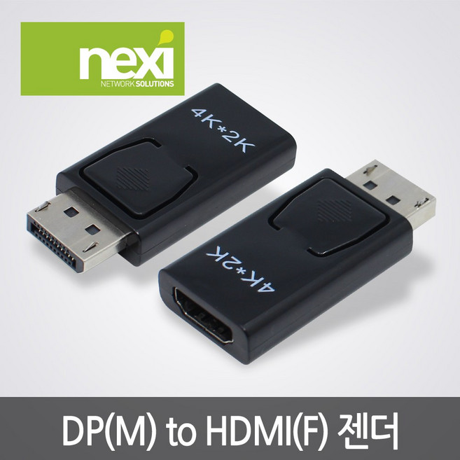 넥시 NX-DPHD-G DisplayPort 젠더 DP TO HDMI - NX681