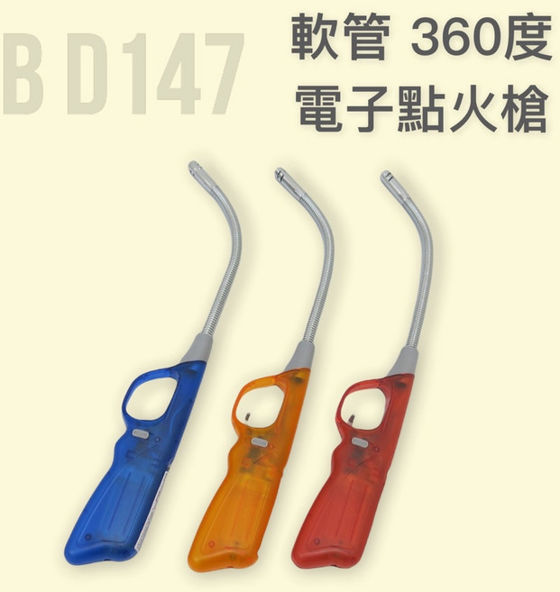 餐具達人 BD147 360度加長軟管電子點火槍 名仕 G11 附安全開關 顏色隨機, 1個