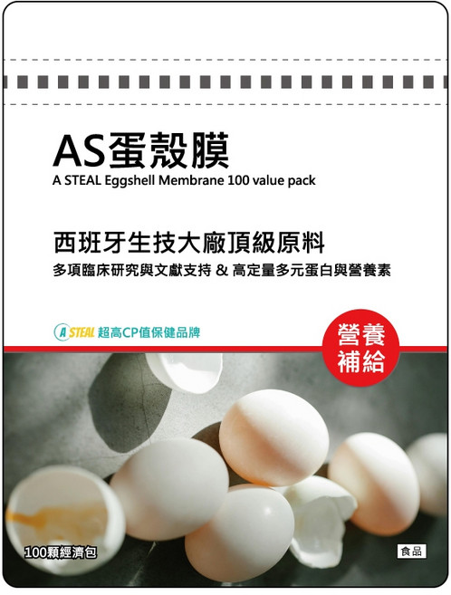 A STEAL 頂級專利蛋殼膜 100顆裝, 1個