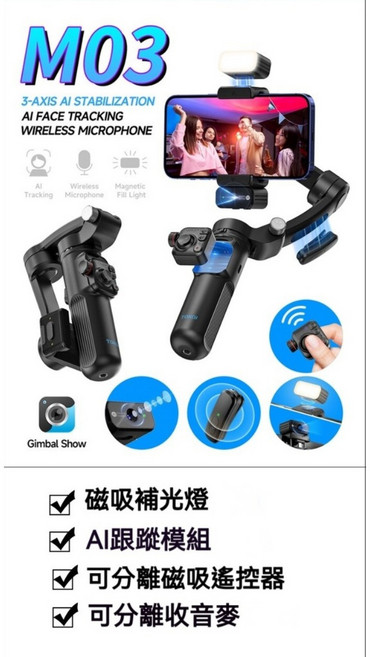 QIUPAPA M06 三軸穩定器, 1個, M03 三軸穩定器【贈送收納袋】