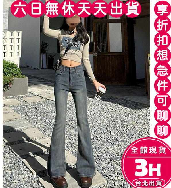 梨卡 高腰喇叭牛仔長褲 女款 復古時尚丹寧褲