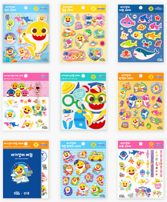 마이리틀타이거 아기상어 캐릭터 스티커 8종, 반짝이 스티커