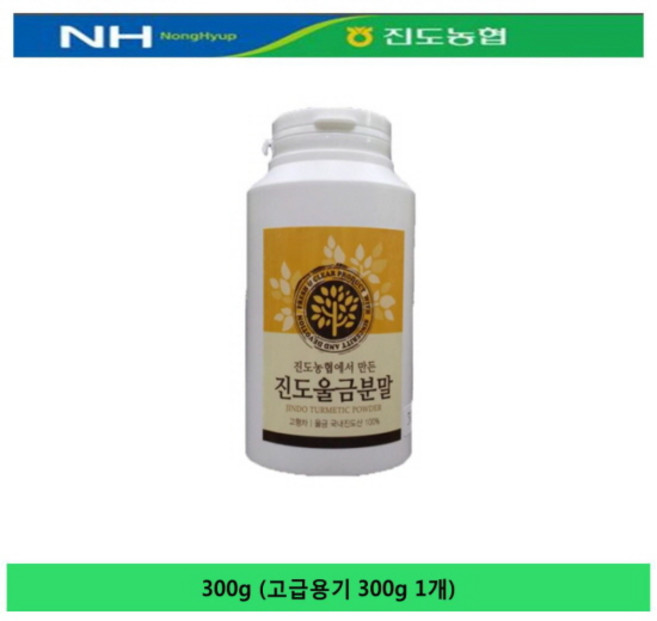 다시모 품질GOOD 위생GOOD 건강GOOD 진도농협에서 만든 진도농협 진도울금분말, 300g, 1개, 진도농협 울금분말(용기) 300g 1개