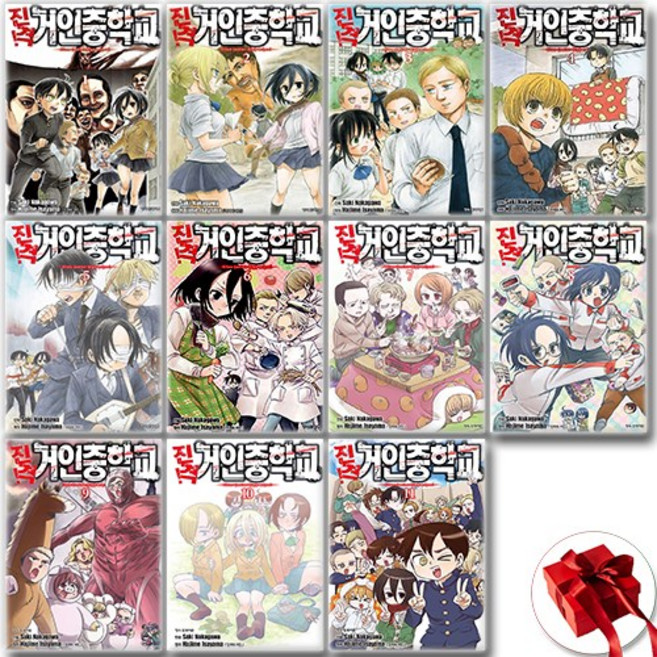 진격 거인중학교 1~11권 만화책 세트 (전 11권) - 학산문화사, 진격 거인중학교 1~11권 세트