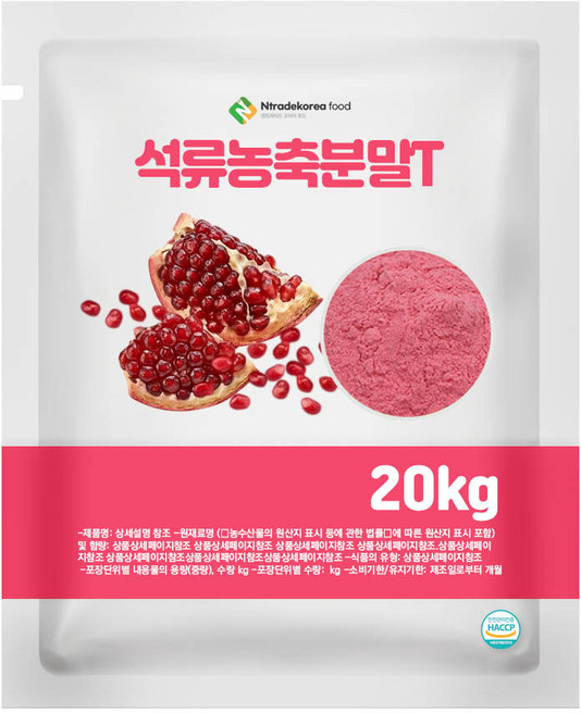 석류농축분말T 20kg, 1개