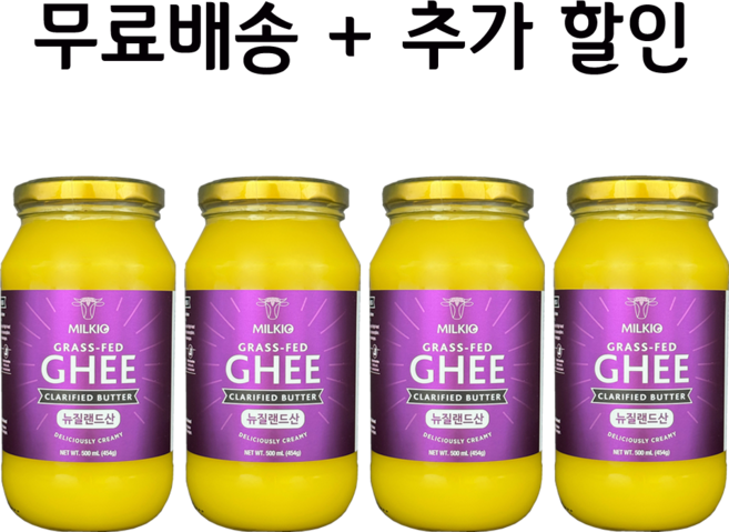 (뉴질랜드) 밀키오 목초사육 방탄커피 기버터 Ghee 454g (500mL) x 4개, 500ml