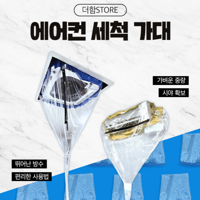 더함 에어컨 세척 가대, 시스템형, 1개