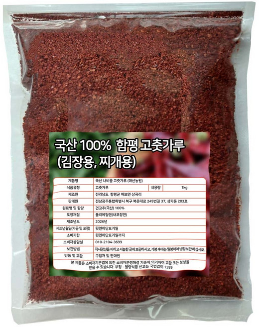 26년산 국산 햇고춧가루 전남함평재배 보통맛, 1kg, 1개