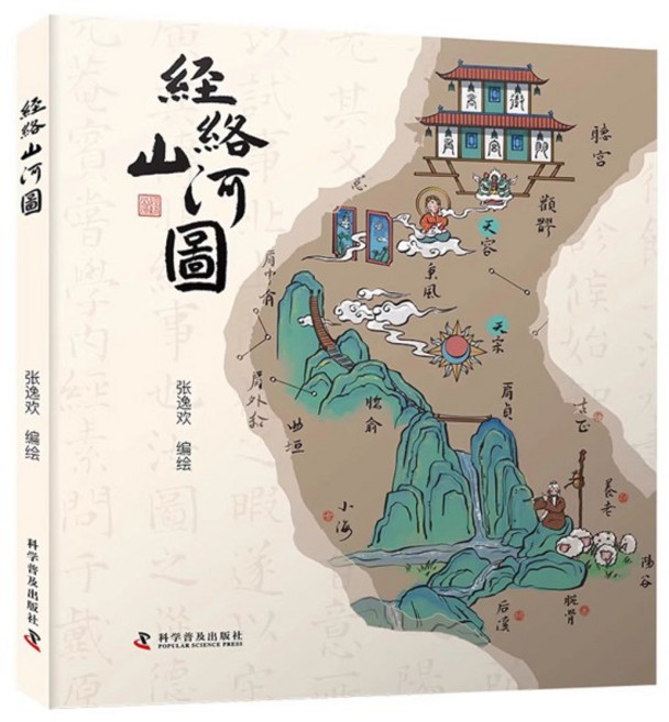 쿠쿠스토어 전통 중국 의학 TCM 12 경락 지점 차트 포스터 인체 에너지 흐름 지도책