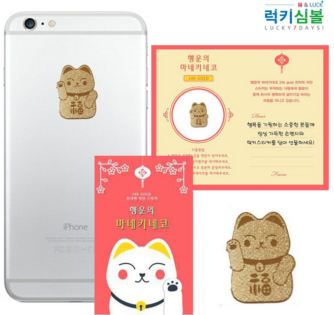 [럭키심볼] 행운과 복을 전하는 상징 24k골드 전자파차단스티커 메세지폴더카드 15종, 1개, 05.마네키네코