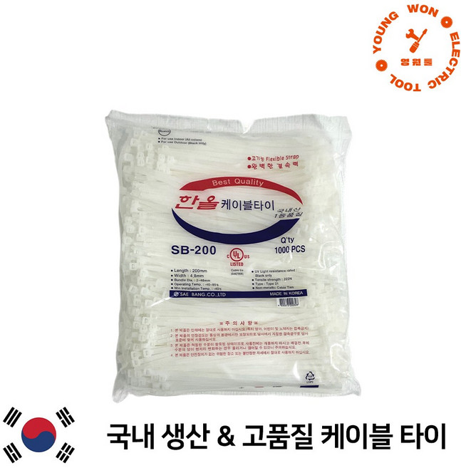 한올 케이블타이 국산, 화이트, 1000개