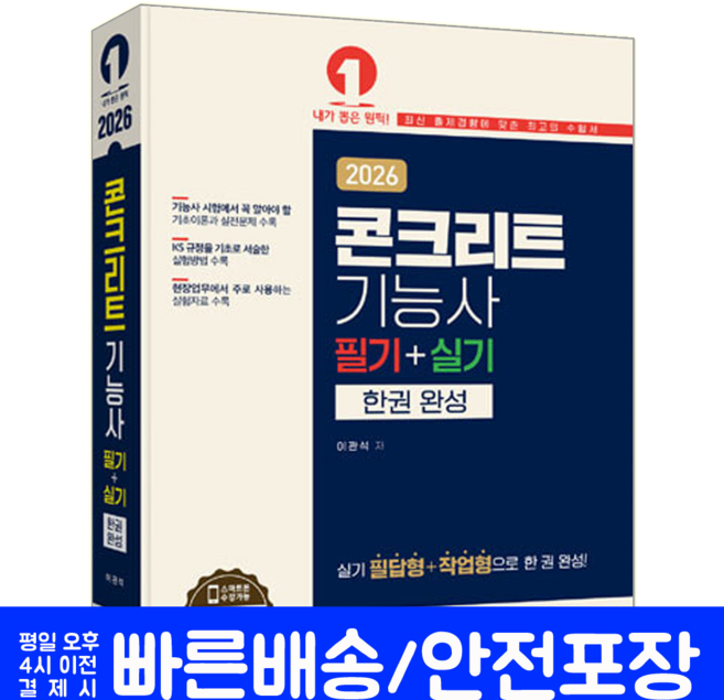 콘크리트기능사 필기 실기 교재 책 과년도 기출문제해설 2026, 예문사