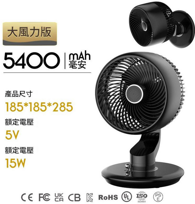 Kocmay 桌面循環扇 5400mAh 大風力, 黑色 - 5400毫安（大風力高續航）, 185*185*285