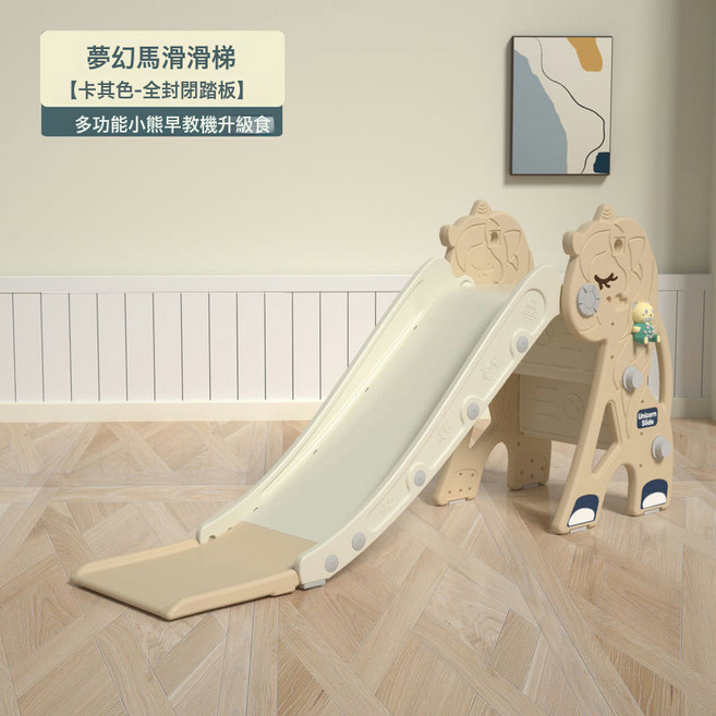 兒童室內小型滑滑梯 幼兒家用滑梯玩具, 1個, 尊享版 夢幻馬滑梯(卡其色)
