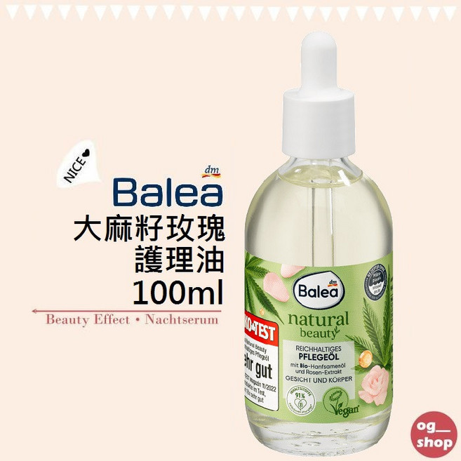 Balea 大麻籽玫瑰護理油 100ml, 1個