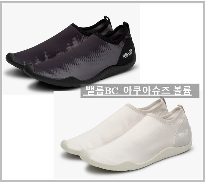 밸롭BC 남녀공용 (2컬러) *물놀이 필수템* 좀더 두툼하고 안전하게 발을 보호하는 아쿠아슈즈 볼륨 *뉴코아부천점*빠른발송