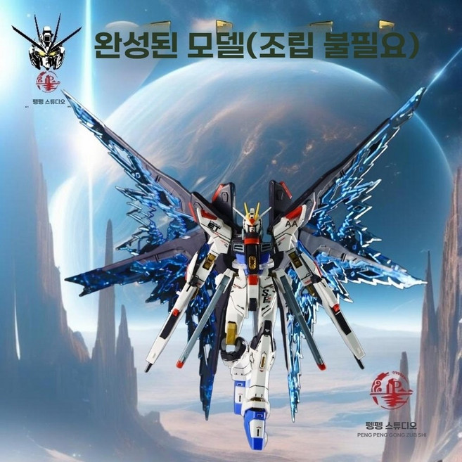 건담 MGSD 프리덤 풀세트 아이스블루, 라이트윙 스트라이크 14cm