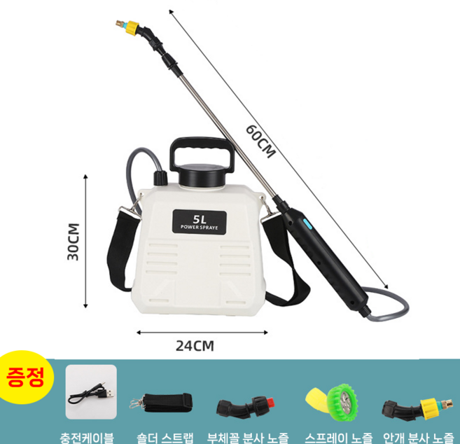 고잉홈 전동 농약 분무기 충전식 압축 살포기 5L 대용량 세차 원예 안개 분사 포장증정, 화이트, 1개