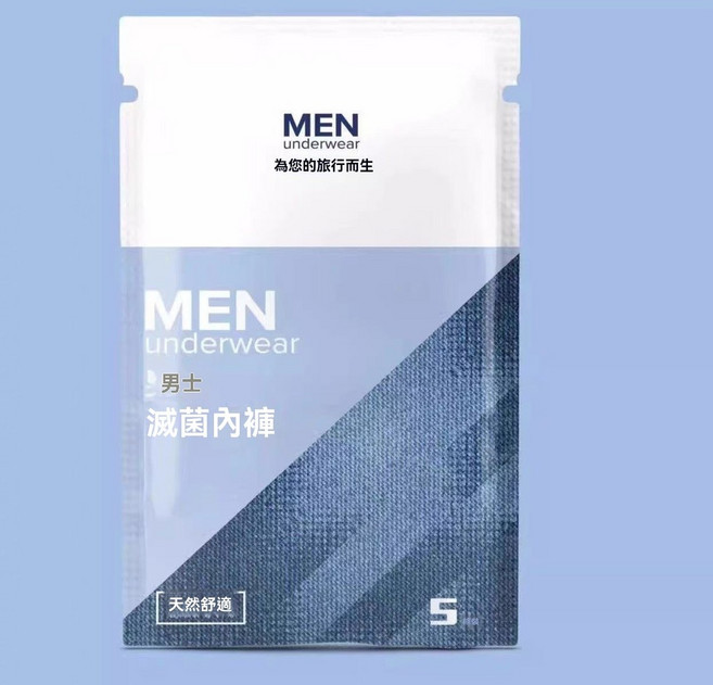 男士四角一次性內褲出差旅遊酒店免洗滅菌一次性灰色平角白色三角