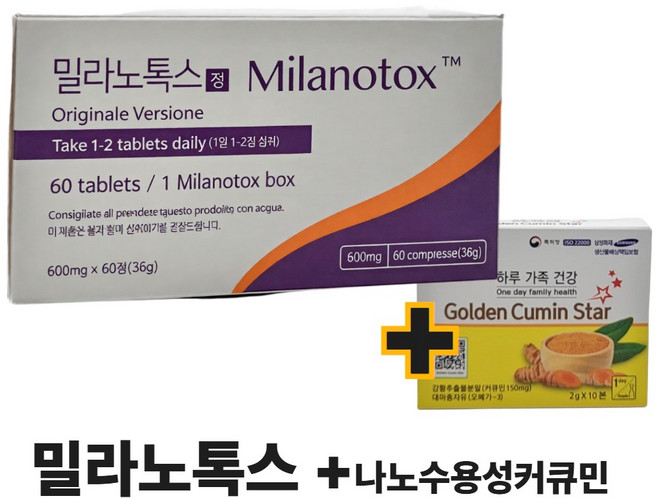 밀라노톡스 오리지널 Milanotox tm + 수용성 커큐민 증정, 1개, 60정