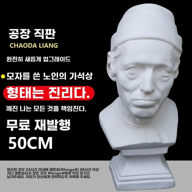 소묘 석고상 테이블 원기둥 미술 학원 정육면체 냉장고 원뿔스케치 도형 기하학, F. 노인 50cm