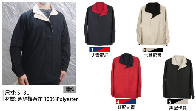 【蒂衣精品團體服】6601-金絲復合布雙面穿短大衣薄-制服工作服班服系服科服社服進香廟會選舉競選集會清潔物業保全印刷繡花