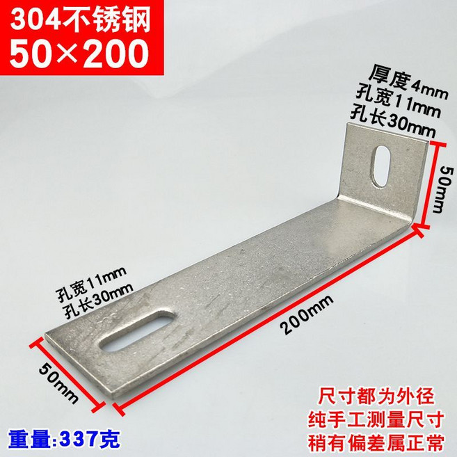 304不鏽鋼 L型角碼 90度直角固定角鐵 支架 層板託 傢俱連接件, 50*200, 1個