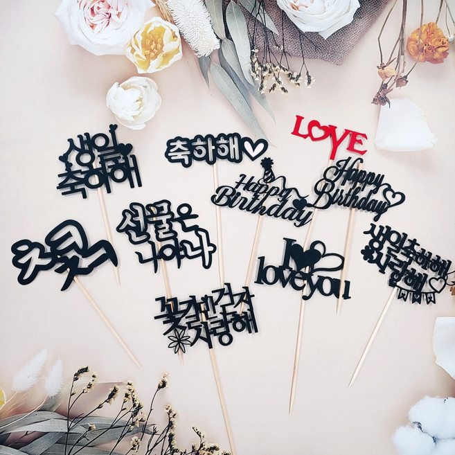 써니토퍼 미니 케이크 토퍼 2p x 5종, 생일, 1세트