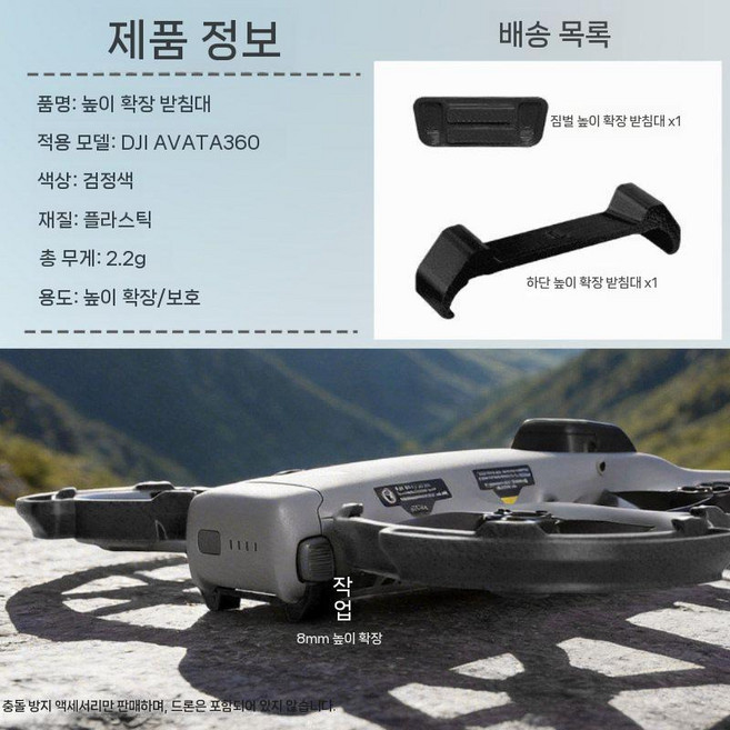DJI 아바타360 충돌 방지 링 패들 프로텍터 삼각대 렌즈 가드 커버, 부스터 스탠드 (블랙 8mm)